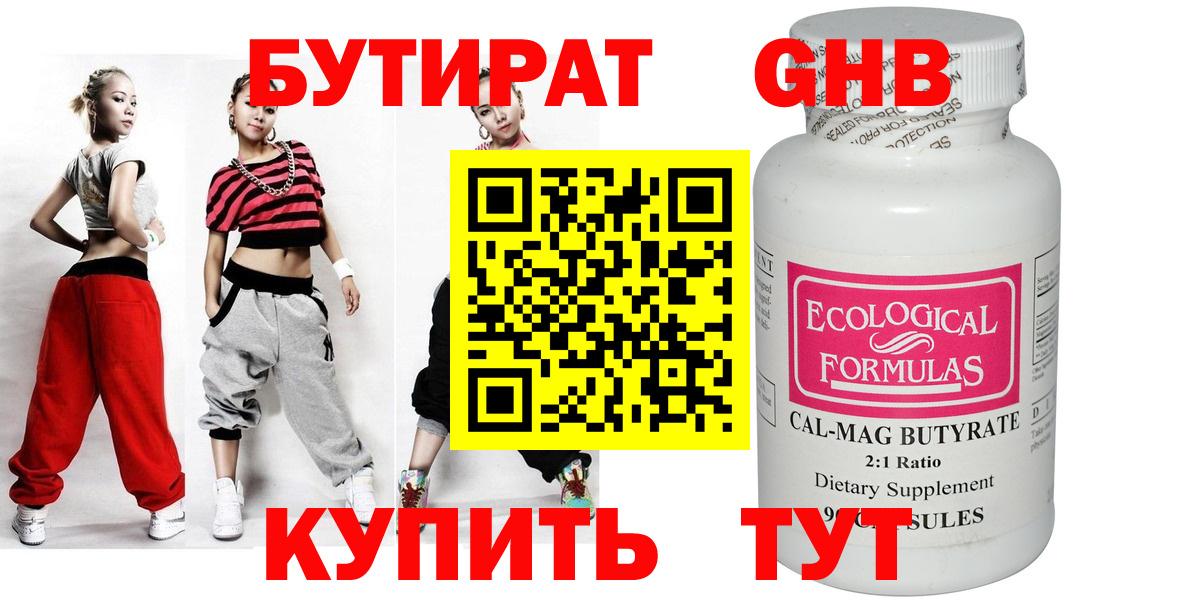 Туймазы  БУТИРАТ BDO  Бутират  Вход с VPN 