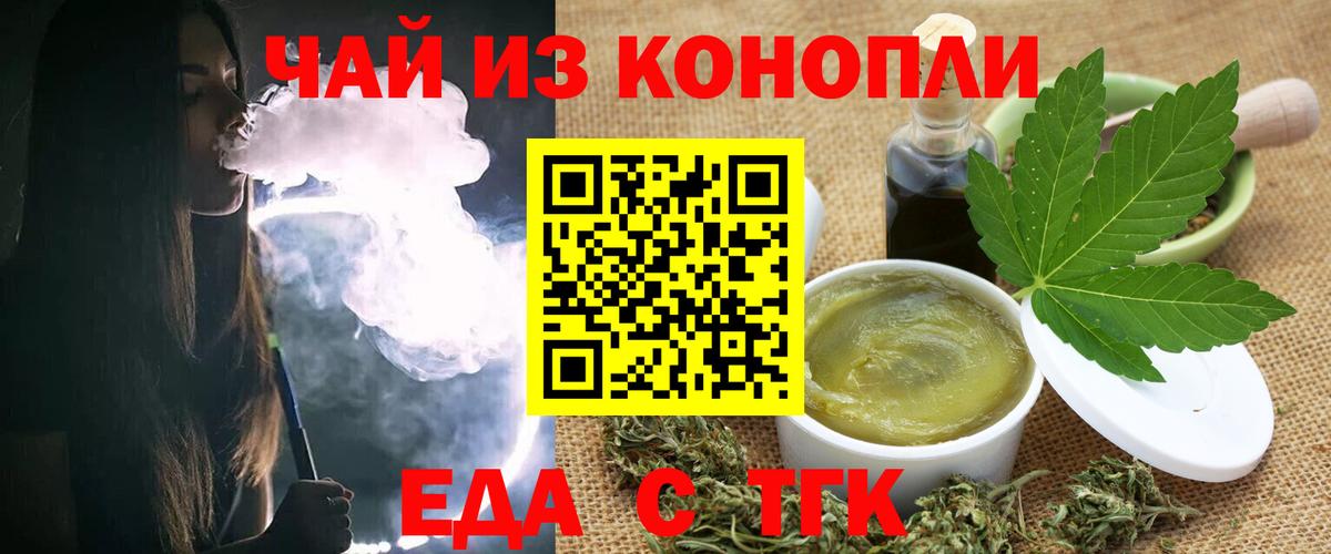 Еда ТГК марихуана  Вход с VPN  Туймазы 