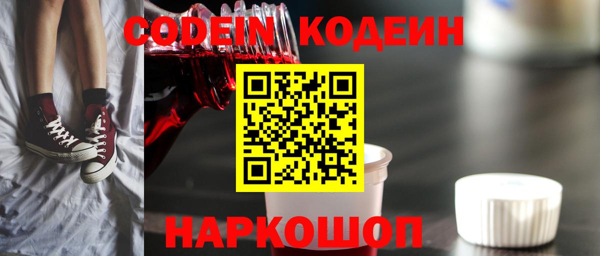 Кодеиновый сироп Lean Purple Drank  Вход с VPN  Туймазы 