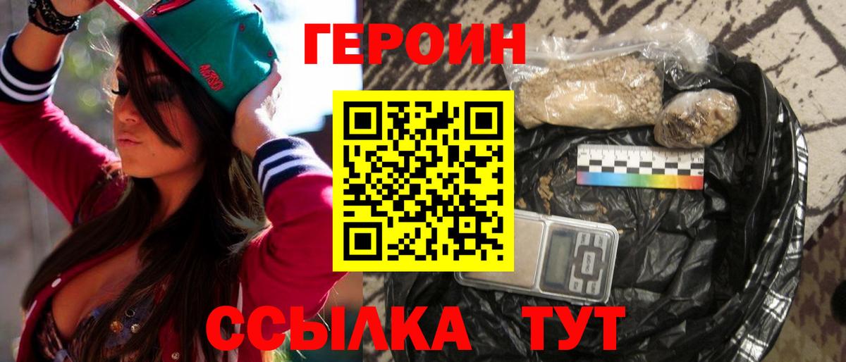 Героин герыч Туймазы