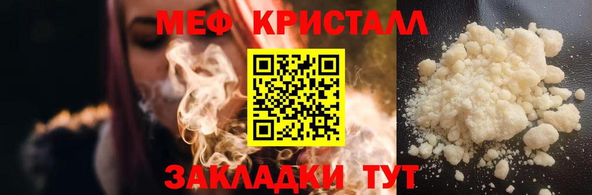 Меф мяу мяу кристаллы Туймазы