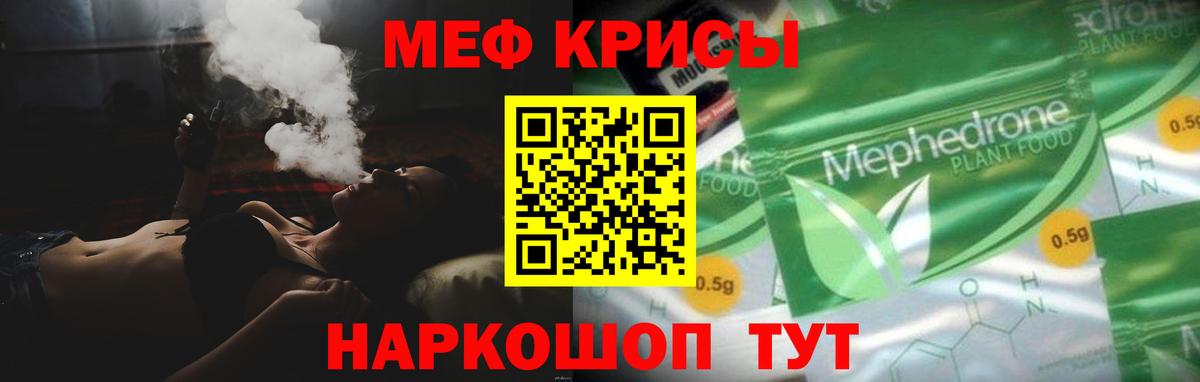 Туймазы  Мефедрон кристаллы  МЕФ  Вход с VPN 