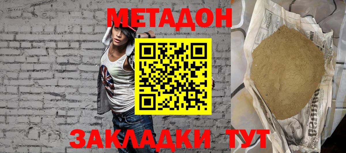 Метадон мёд Туймазы