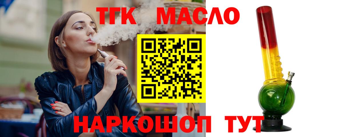 ТГК гашишное масло Туймазы